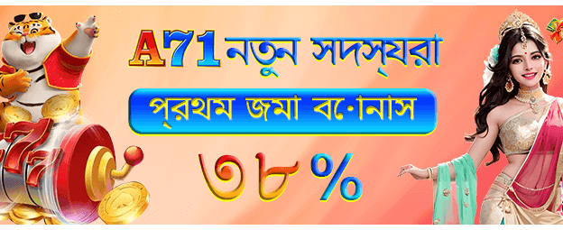 অ্যাপে জিতুন বোনাস banner
