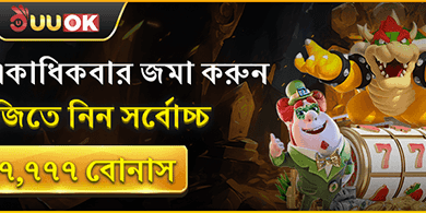 প্রতিদিন রিলোড বোনাস পান ৳৭,৭৭৭ পর্যন্ত! screenshot