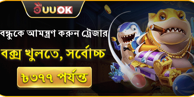 বন্ধুকে আমন্ত্রণ করুন এবং জিতে নিন ৳৩,৭৭৭! screenshot
